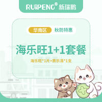【华南】26秋防-1海乐旺+1赛乐滴(狗≤5kg) ￥45海乐旺27.5mg*1片+￥29.9赛乐滴